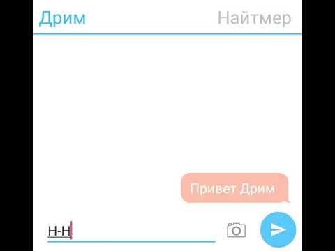 Видео: Переписка Дрима и Найтмера (Дрим..)