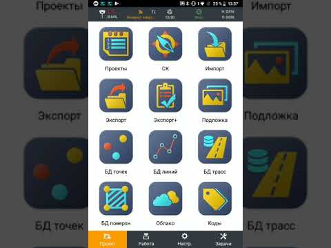 Видео: LandStar 7.3.6. Общий порядок работы в программе