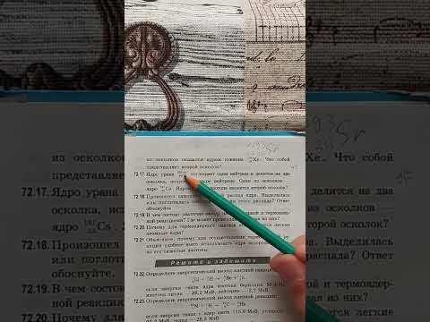 Видео: Генденштейн Задачи по физике параграф 72 задачи 72.16-72.21