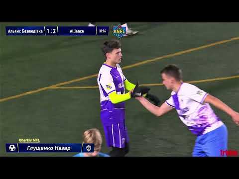 Видео: Огляд | Перша Ліга | СК Alliance Безлюдівка - Alliance | 5 тур