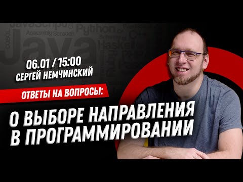 Видео: Как выбрать направление в программировании? Ответы на вопросы