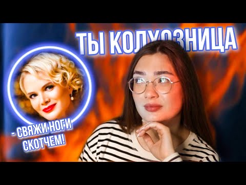 Видео: КАК СПАЛИТЬ КОЛХОЗНИЦУ? ЭТИКЕТ ОТ МАРИ БУШЕ (Пацанки) Обзор
