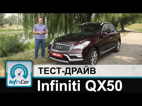 Видео: Infiniti QX50 - тест-драйв InfoCar.ua (Инфинити КуИкс50)