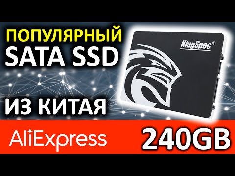 Видео: SATA SSD из КИТАЯ - SSD KingSpec P4-240 240GB с Aliexpress