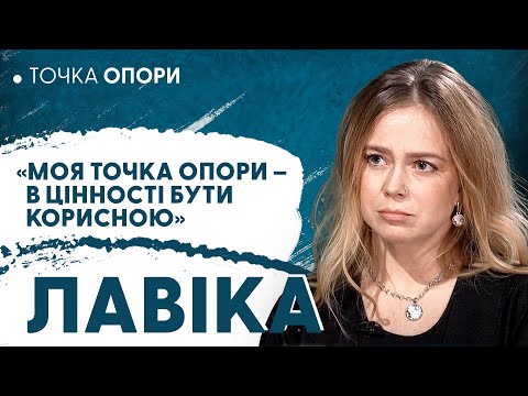 Видео: Лавіка: робота психотерапевткою, зникнення з шоу-бізнесу, спогади про Кузьму Скрябіна