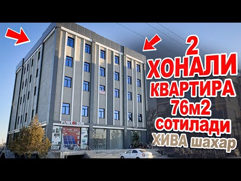 Видео: ХИВА ШАХАР🔥ТОЗА БОЗОР ЁНИДА🔥2-ХОНОЛИ 76.КВ.М КВАРТИРА🔥СРОЧНО СОТИЛАДИ🔥320.МЛН ГАЛИШИЛАДИ 🤝✅