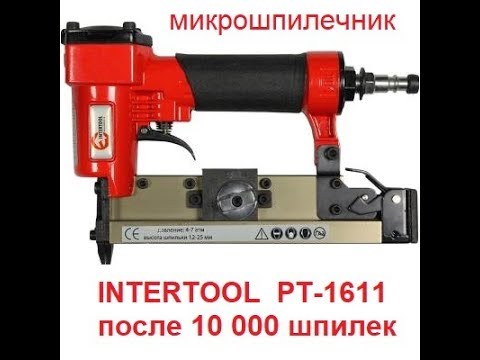 Видео: INTERTOOL PT-1611 (Fubag P25) после 10 000 шпилек