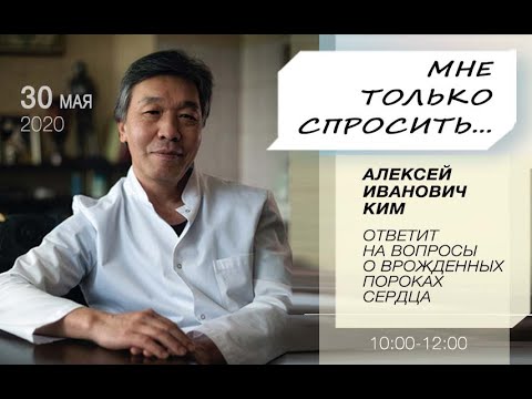 Видео: "Мне только спросить..." 30.05.2020. На вопросы отвечает Ким А.И.
