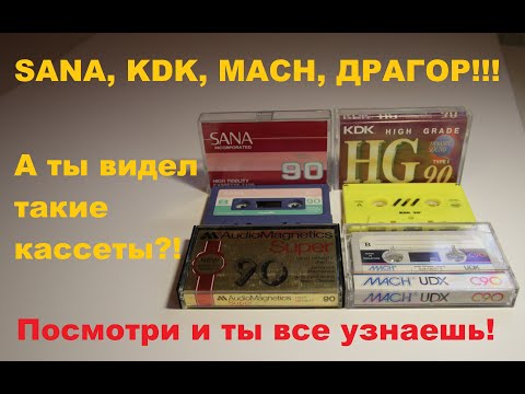 Видео: Самые прикольные и необычные кассеты! #audiocassette