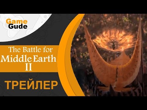 Видео: Трейлер Lord of the Rings: The Battle for Middle Earth 2 - стратегия в реальном времени.