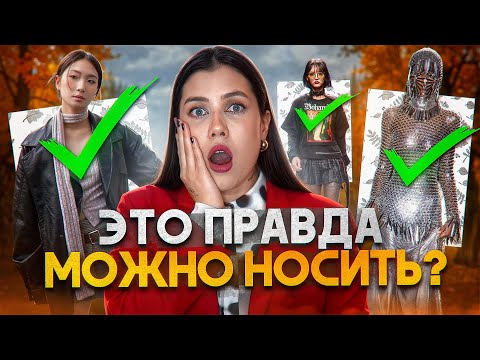 Видео: ТРЕНДОВЫЕ ЭСТЕТИКИ И СТИЛИ ОСЕНЬ-ЗИМА 2025! JAPANDI, CASTLECORE, БОХО