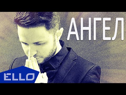 Видео: Brandon Stone - Ангел