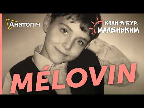 Видео: БУЛІНГ, дитячі образи та КАМІНГ-АУТ! "Я плакав ВНОЧІ": MÉLOVIN відверто | Коли я був МАЛЕНЬКИМ