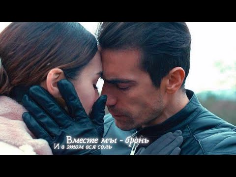 Видео: Аслы & Ферхат |  Asli & Ferhat | Черно-белая любовь | Seyah Beyaz Ask | По буквам