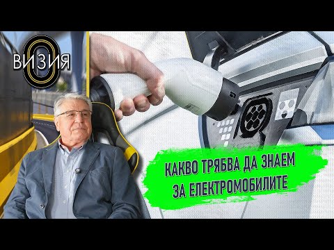 Видео: Електромобилите | Перспективата на водородните технологии пред батерийните електромобили