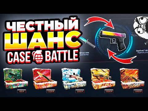 Видео: НАСТОЯЩИЙ ШАНС Case-Battle! Закинул 200.000 рублей!