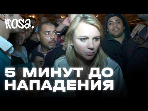 Видео: Журналистку мучила толпа мужчин — они набросились на нее во время репортажа