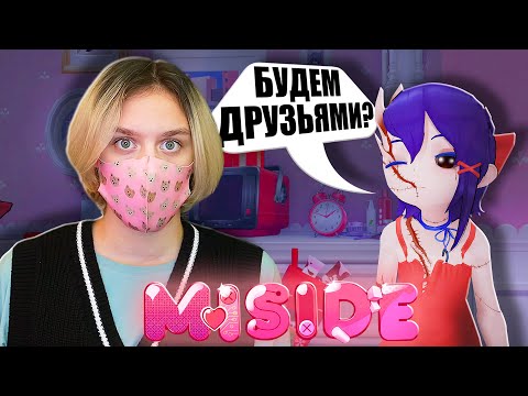 Видео: НОВЫЕ ЗНАКОМСТВА В МИСАЙД...