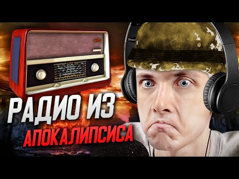 Видео: ХЕСУС СЛУШАЕТ РАДИО ЕСЛИ БЫ НА ЗЕМЛЕ СЛУЧИЛСЯ АПОКАЛИПСИС