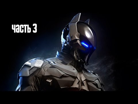 Видео: Прохождение Batman: Arkham Knight (Бэтмен: Рыцарь Аркхема) — Часть 3: Эйс Кемикалс