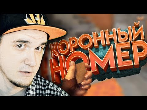 Видео: Мармок ▶ CS:GO - Коронный номер (Mr.Marmok) | Реакция