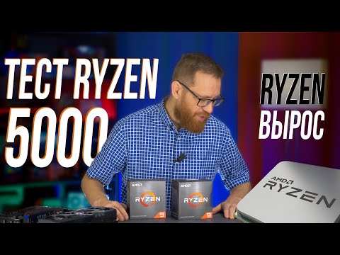 Видео: Тест Ryzen 5900X и 5950X, новый король в играх (бенчи с Palit GeForce RTX 3090)