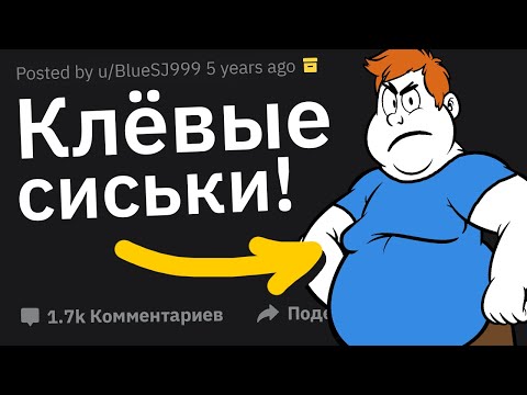 Видео: Как Наглец Испортил Ваш День Одним Предложением?