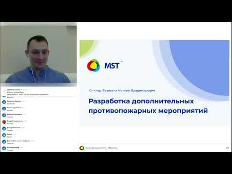 Видео: Разработка дополнительных противопожарных мероприятий