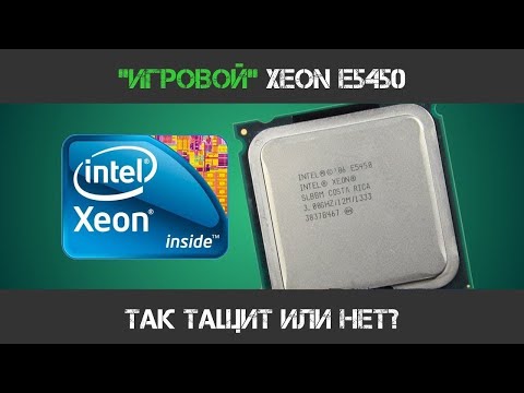Видео: "ИГРОВОЙ" XEON E5450 [GREEN_PAPER] - Перезалив