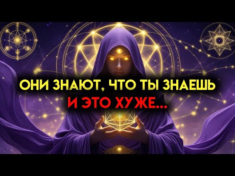 Видео: Избранные, вы заставили людей убежать от вашей правды. Напуганы до того, что вы знаете то, что знает