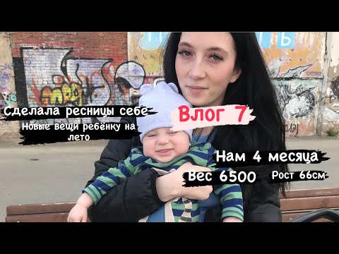 Видео: Нам 4 месяца| покупки | ресницы| прикорм| перевернусь на живот |