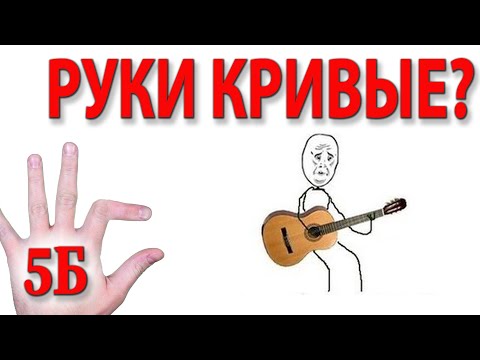 Видео: На гитаре перебором ПРАВИЛЬНО, убери кривые руки, урок 5Б