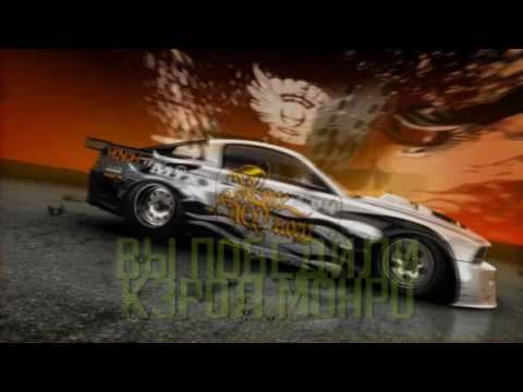 Видео: Фильм NFS Pro Street. Перезаливка.