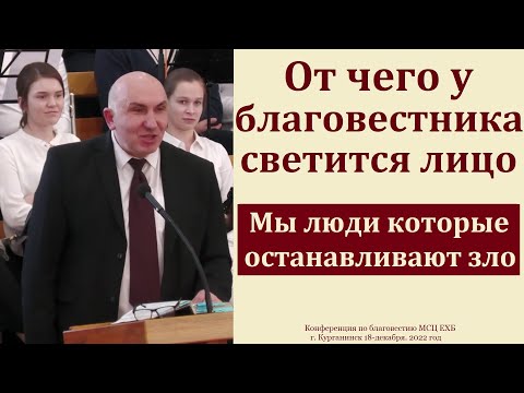 Видео: "У благовестника светится лицо". С. Л. Зинченко. МСЦ ЕХБ