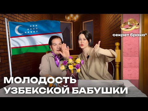 Видео: 🇺🇿 «ПОКА УЗБЕКИ БЕРУТ ЗАМУЖ, ТАТАРКАМ НАДО ВЫХОДИТЬ» | СЕКРЕТ СЧАСТЛИВОЙ СЕМЕЙНОЙ ЖИЗНИ💕