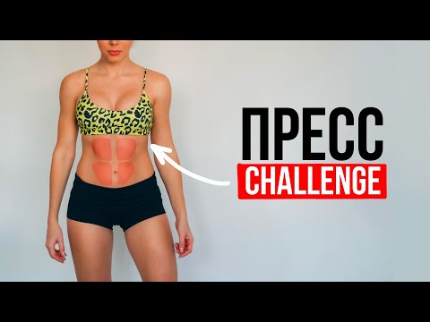 Видео: ПРЕСС Challenge Тренировка для Девушек Дома