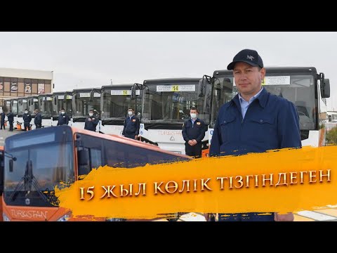 Видео: Еңбек адамы | 15 жыл көлік тізгіндеген