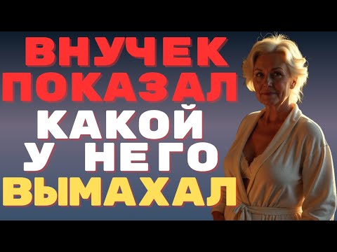 Видео: Когда тётя зашла в душ… началась другая жизнь😱