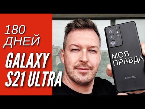 Видео: ПОЛГОДА с GALAXY S21 ULTRA. Почему обновления не улучшают смартфон. Моя ПРАВДА