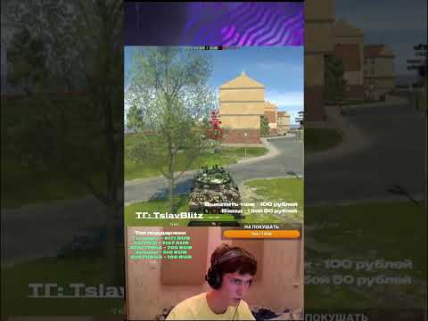 Видео: Бабули досвидули😂😂🫰 #tanksblitz #shorts