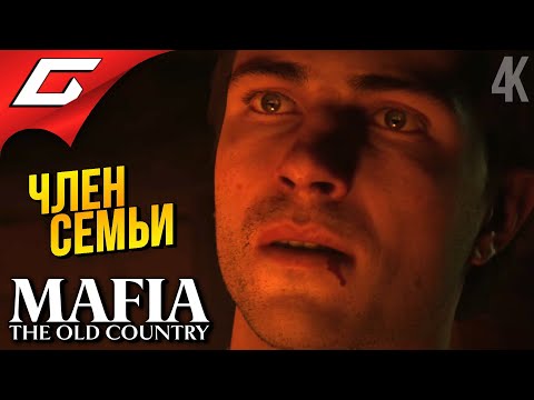 Видео: ВСТУПАЕМ В СЕМЬЮ на ПК ➤ Mafia 4: The Old Country ◉ Прохождение 2