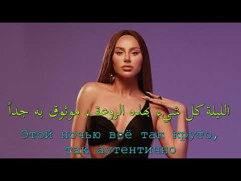 Видео: آنا أستي - ملكة - أغنية روسية مترجمة ANNA ASTI   Царица