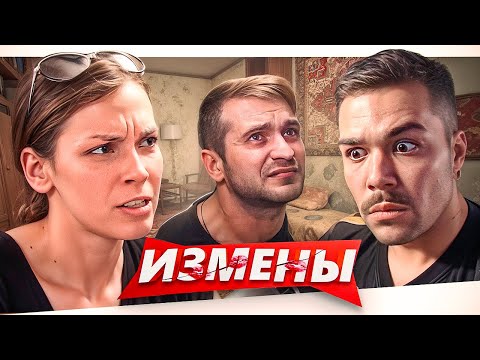 Видео: ИЗМЕНЫ - ВКУСНАЯ СТУДЕНТКА..