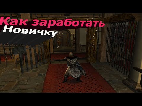 Видео: Властелин Колец Онлайн как заработать новичку?|Lotro фарм.