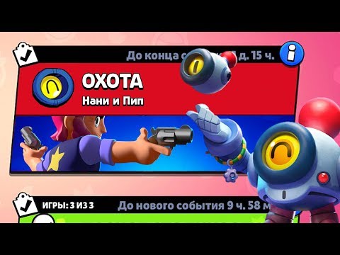 Видео: НОВЫЙ РЕЖИМ "ОХОТА" | БРАВЛ СТАРС КОНЦЕПТ