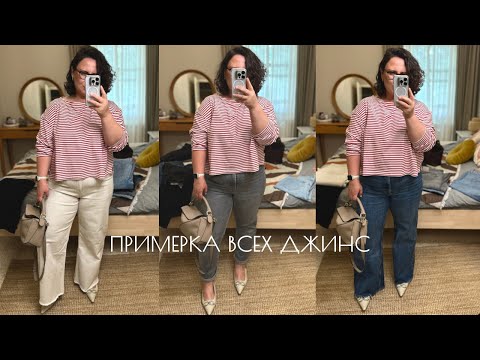 Видео: ОПЯТЬ 🙄 РАСХЛАМЛЯЮ ВСЕ ДЖИНСЫ 😱 #mango #tryon