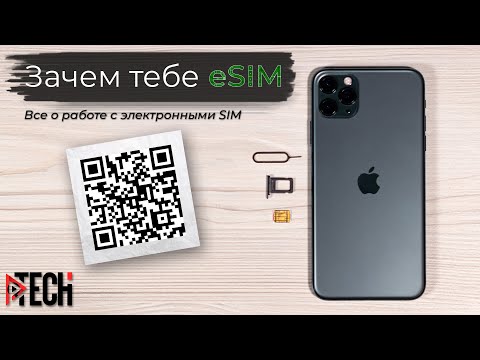 Видео: А ты пользуешься eSIM? 5 преимуществ eSIM! Все о работе с eSIM и виртуальными провайдерами