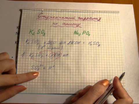 Видео: Ступенчатый гидролиз солей по аниону. Решаем примеры.