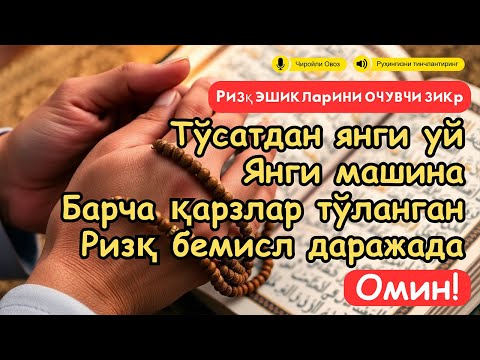 Видео: 🔴 10 дақиқа ичида синаб кўринг – пул келиши бошланади!