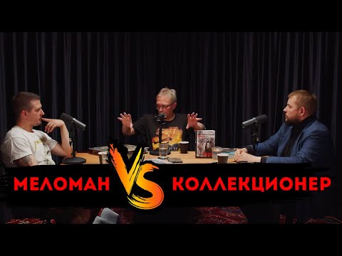 Видео: О чём говорят коллекционеры винила? | Меломановый роман Дмитрия Кошелева